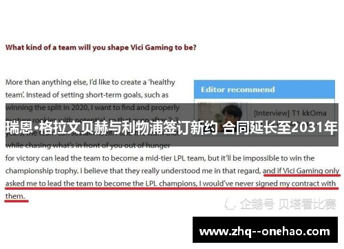 瑞恩·格拉文贝赫与利物浦签订新约 合同延长至2031年