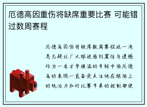 厄德高因重伤将缺席重要比赛 可能错过数周赛程