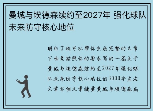 曼城与埃德森续约至2027年 强化球队未来防守核心地位