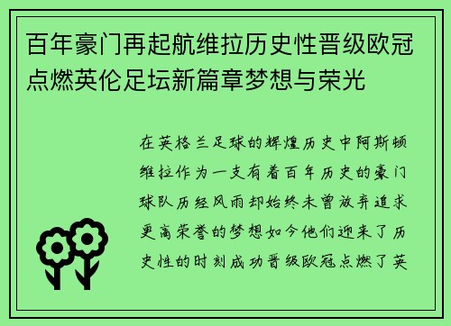 百年豪门再起航维拉历史性晋级欧冠点燃英伦足坛新篇章梦想与荣光