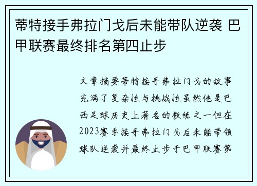 蒂特接手弗拉门戈后未能带队逆袭 巴甲联赛最终排名第四止步