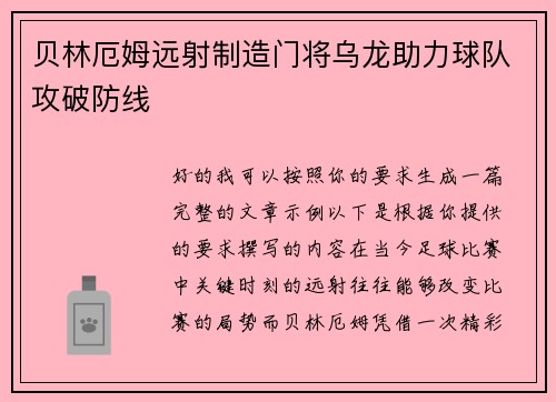 贝林厄姆远射制造门将乌龙助力球队攻破防线 贝林厄姆远射制造门将乌龙助力球队攻破防线
