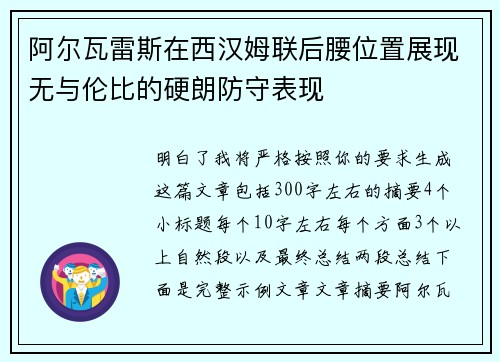 阿尔瓦雷斯在西汉姆联后腰位置展现无与伦比的硬朗防守表现