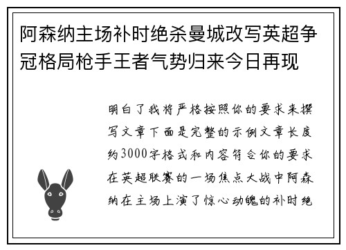 阿森纳主场补时绝杀曼城改写英超争冠格局枪手王者气势归来今日再现 阿森纳主场补时绝杀曼城改写英超争冠格局枪手王者气势归来今日再现