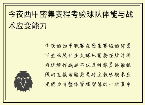 今夜西甲密集赛程考验球队体能与战术应变能力 今夜西甲密集赛程考验球队体能与战术应变能力