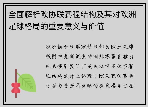 全面解析欧协联赛程结构及其对欧洲足球格局的重要意义与价值 全面解析欧协联赛程结构及其对欧洲足球格局的重要意义与价值