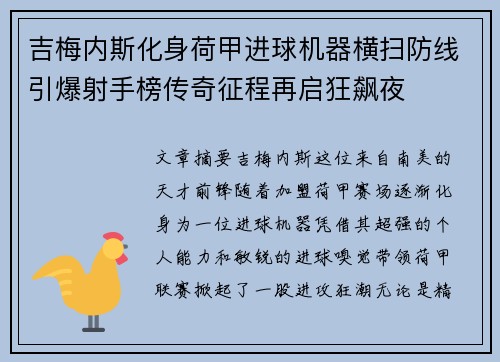 吉梅内斯化身荷甲进球机器横扫防线引爆射手榜传奇征程再启狂飙夜 吉梅内斯化身荷甲进球机器横扫防线引爆射手榜传奇征程再启狂飙夜