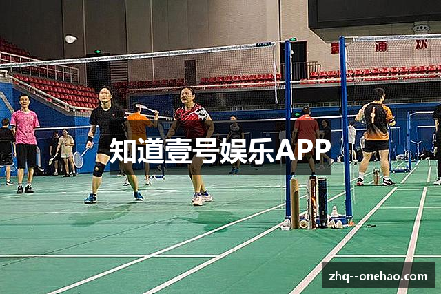 知道壹号娱乐APP